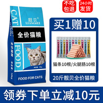 Liangbei cat food 20 catties 10kg British short American short low salt ocean deep sea fish Stray adult cat kitten general cat food