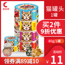 Canned cat food Ahe cat snacks 80g random taste into young cat nutrition snacks Fattening cat wet food