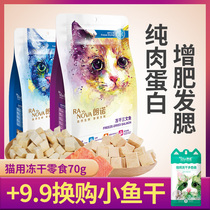Langnuo freeze-dried cat snacks Chicken fresh meat Grain-free cat food Reward communication training into kittens 70g pet snacks