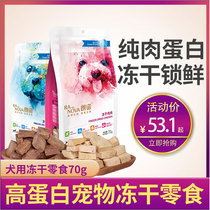 Langnuo Freeze-dried Dog Snacks Pet Freeze-dried chicken Teddy Golden Retriever dog snacks Adult puppy training reward 70g