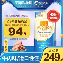 Remigao Aolide adult dog 20kg beef Pet Golden retriever Teddy Horse dog side animal husbandry general type 40 catty dog food