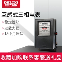 Delixi three-phase four-wire electric meter 100a three transformer type industrial electric meter 3 box 4 electric energy meter 380V