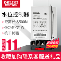 Delixi automatic water tank water level controller relay pool water tower sensor liquid level water supply switch
