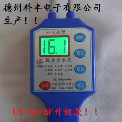 Seed cotton tide recovery meter rice grain detector wet detector grain moisture meter sorghum rice sunflower seeds