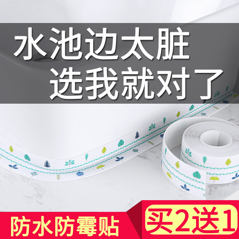 Waterproof Bar Bathrooms Beauty Sewn Patch Kitchen Necropolis Sink Gap Toilet stickproof adhesive tape Wall corner sticker sealing strip Water retaining strip