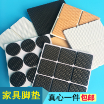 Table and chair foot pad thickened furniture foot pad can be cut table foot pad anti-scratch floor protection pad stool mute chair foot pad