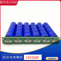 Super Faraday capacitive 15V250F module 16V100F car start rectifier to protect the battery oil saving voltage