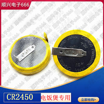 Panasonic CR2450 3v button lithium battery (with welding foot) rice cooker digital time battery Tiger brand electric rice