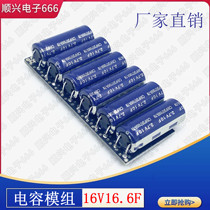 Faraday Capacitor module 16V1F 16V1 6F New small module 16V2F 2 7V10F Supercapacitor