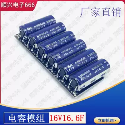 Farah capacitor module 16V1F 16V1 6F new small module 16V2F 2 7V10F supercapacitor