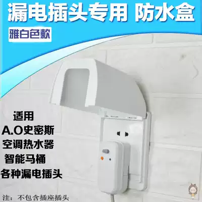 Switch socket plug Bathroom type Ya waterproof box anti-white cover protection water heater 86 special cover leakage splash box