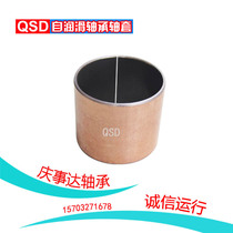 Composite copper sleeve oil-free self-lubricating bearing sleeve SF-1 1712 1715 1720 1725 1810 1812