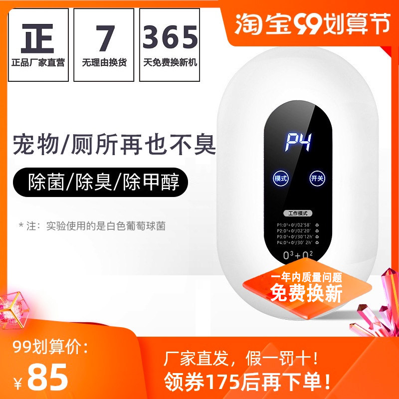 Pet Disinfection Machine Except Stink Formaldehyde Household Negative Ion Air Purifying Ozone Generator Smart Room Sterilization