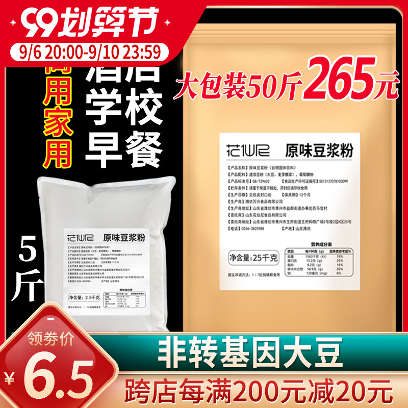 50 jin 5 jin soy milk powder breakfast commercial no-cook instant original sweet pure soy milk soy milk breakfast shop big bag