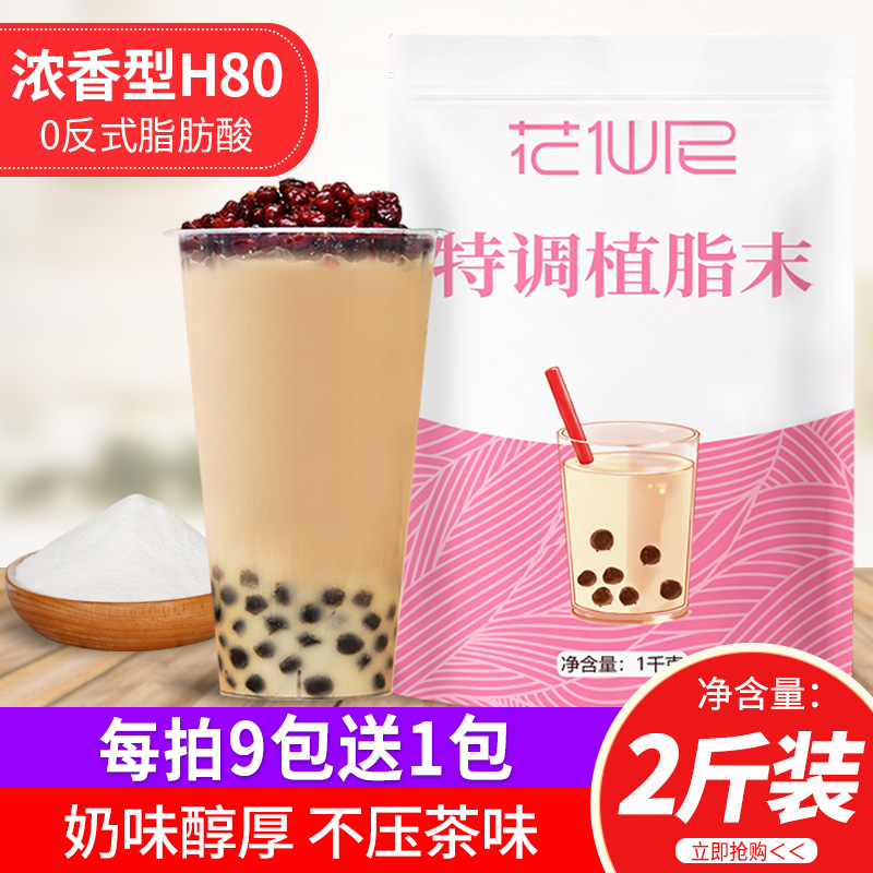 Flowers Senitals Fat Weekend Thick Aroma Type H80 Coffee Milk Tea Partner Commercial Pearl Milk Tea Shop Exclusive Raw Material 1kg