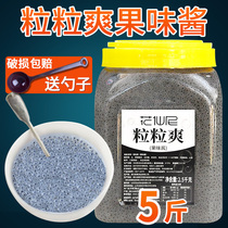 花仙尼珍珠果果味酱 粒粒爽 小豆眼2.5kg饮料甜品奶茶店专用原料