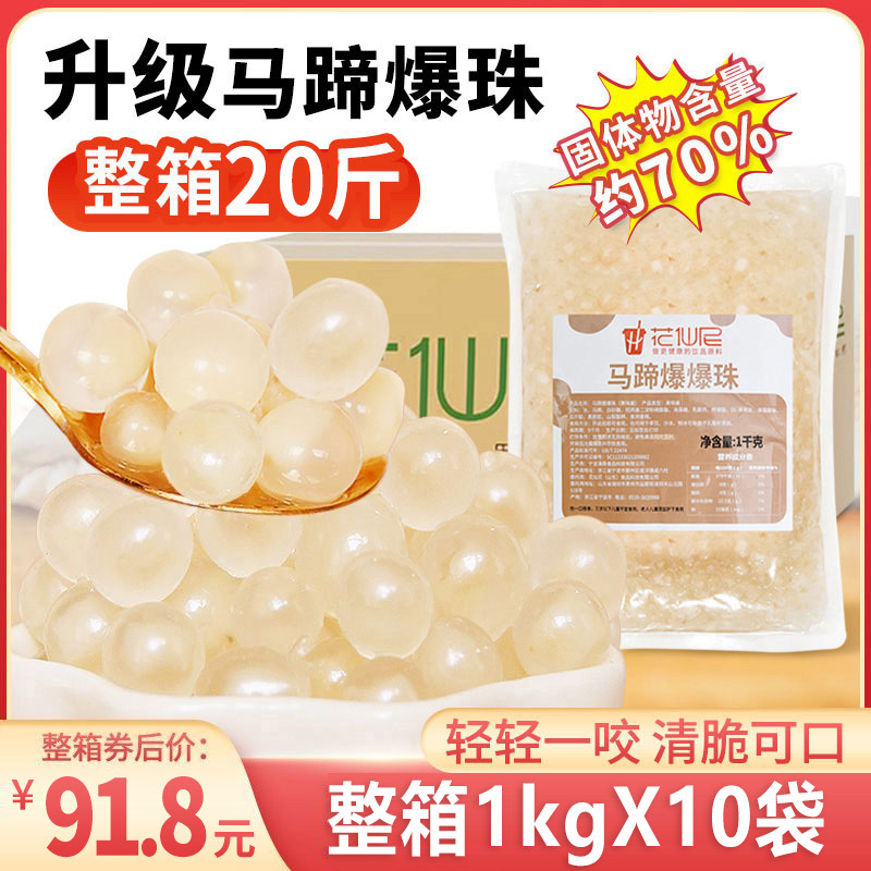 Horse Hoof-Shaped Popping Pearls for Commercial Use, 1kg*12 Packs, Whole Box, Popping Egg Pearls, Bubble Tea Ingredients, Crispy Popping Ice Dumplings Ingredients