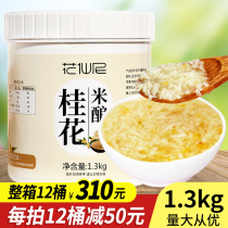 桂花酒酿果酱1.3kg糯米酿酒圆热饮果泥醪糟果味颗粒酱奶茶店专用