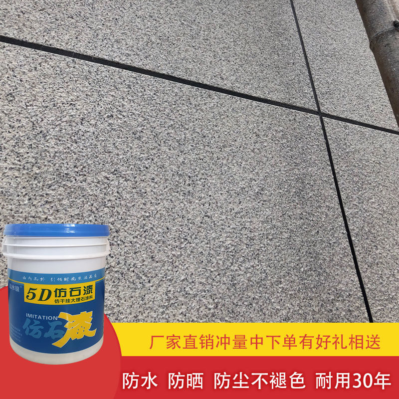 Real stone paint exterior wall paint stone paint 5D water-in-sand colorful paint imitation marble paint hemp sandstone sand-in-sand art paint