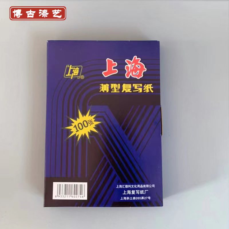 Lacquer painting lacquer art material synthetic lacquer cashew paint tool tracing copy rubbing 32k double-sided blue copy paper