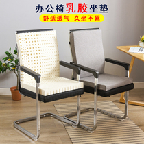 Office Computer Chair Long Sat Latex Cushion Backrest Integrated Washout All Season Versatile Boss Fart Mat Non-slip