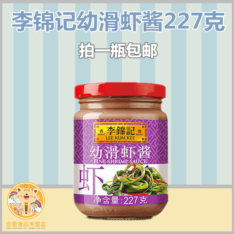  Li Jinkee Young Slip Shrimp Sauce 227g Cured Steamed And Fried Meat Seafood Sauce High Quality Hot Pot Dip Seasoning