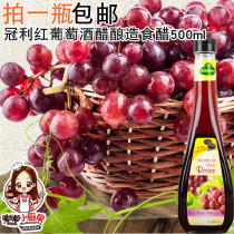 German Import Crown Lids Red Wine Vinegar 500ml Red Wine Vinegar Salad Oil Vinegar Western to brew Vinegar Seasoning