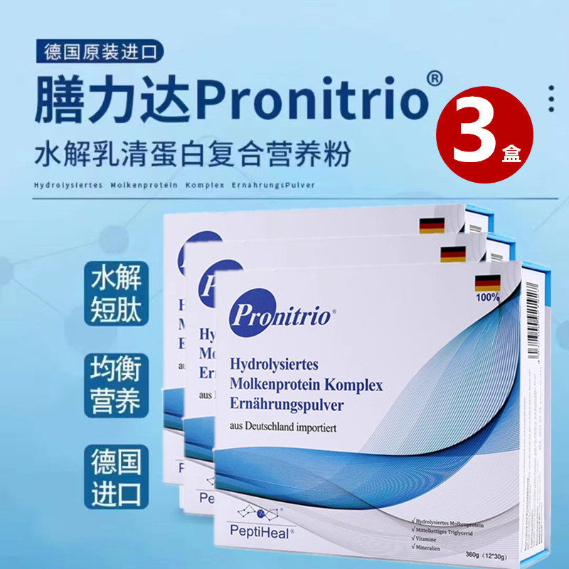3 Boxes】Shanlida German Imported Post-Surgery Nutritional Supplement Short Peptide Hydrolyzed Whey Protein Powder Genuine Product for Recovery