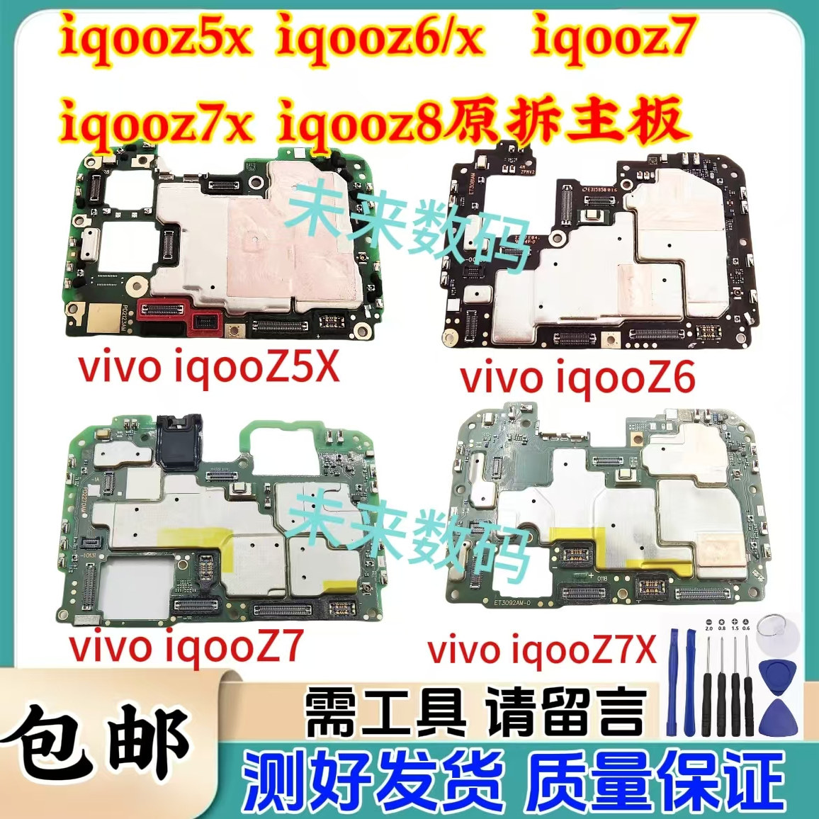 vivo iqoo z5x iqoo z6 z6x z7 z7x z8主板评价- 淘宝网