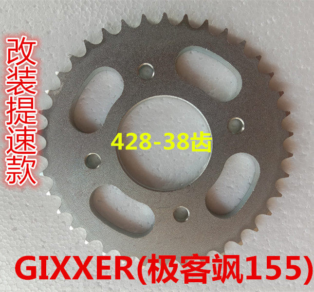 Geek SA 155 chain reel GIXXER modified speed-up high-speed gear original 428 model speed 38 teeth large flywheel