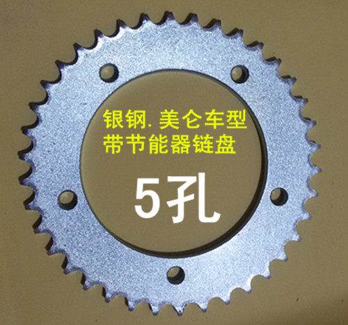 Silver Steel Motorcycle 5 hole 6 hole 38 gear chain disc YG125 chain wheel 100 energy saving device large tooth plate Meron 150 chain chain
