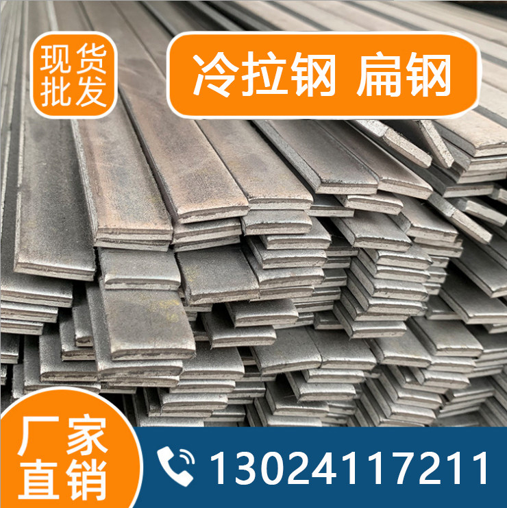 Q235 cold drawn square steel 45# flat steel plate cold rolled hot rolled iron plate A3 profile flat iron bar flat key cold drawn iron