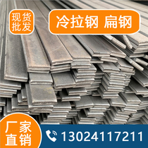 Q235 cold drawn square steel 45# flat steel plate cold rolled hot rolled iron plate A3 profile Flat Iron square iron bar flat key Cold drawn iron