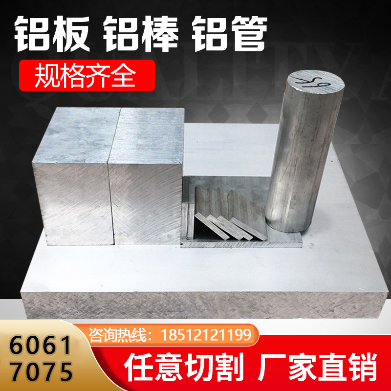 Aluminum plate 6061T6 material 7075 Air aluminum milking material 2A12 alloy 5052 aluminum bar platoon customized processing country mark