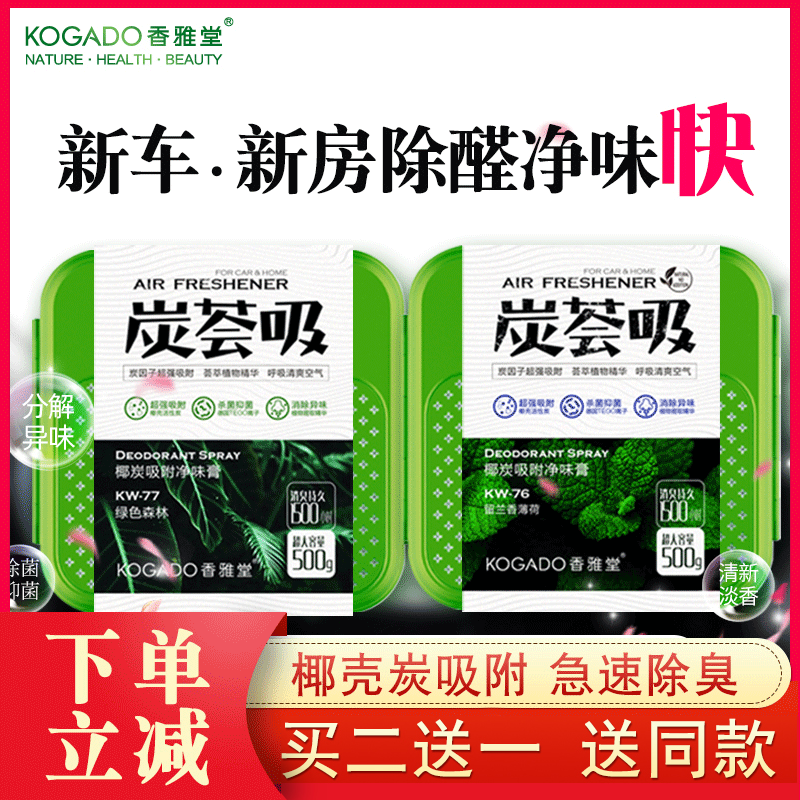 Xiangyatang net smell charcoal paste charcoal suction car perfume car balm car deodorant deodorant net smell carbon paste