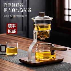 Kung Fu Tea Set 2025 New Model Fully Automatic Glass Tea Maker Magnetic Lazy Tea Brewing Device Special for Tea Brewing