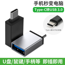 Android mobile OTG data conversion USB keyboard and mouse U disk cable Xiaomi box typec adapter USB3 0