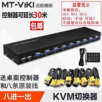 Maxtor KVM switch Rack-mounted 16-port computer host keyboard and mouse share VGA cut screen 8 in 1 out display monitoring