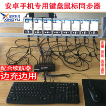Android mobile phone synchronizer A set of keyboard and mouse control multiple synchronous operation mobile games 16 tablet games