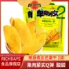 Richdays Dried Mango 190g*2 bags Dried fruit Preserved fruit Bulk mango strips Large fresh snack Mango slices