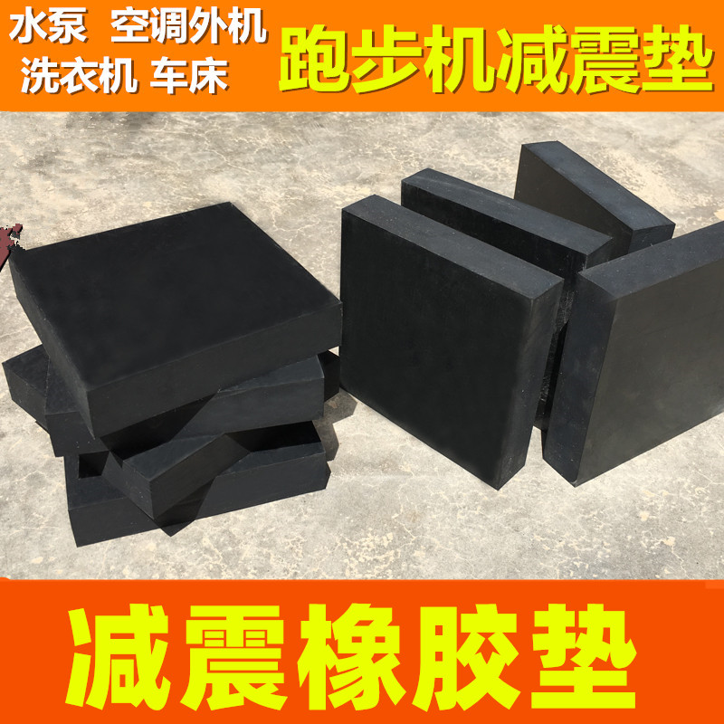 Anti-slip pad shock-absorbing pad buffer pad rubber leather pad machine mattress foot motor shock-absorbing pad air conditioning gasket