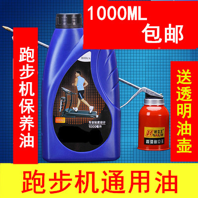 Treadmill lubricating oil Silicone oil Treadmill special lubricating oil Gym treadmill maintenance oil
