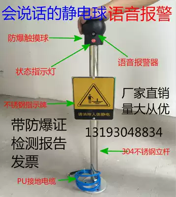 Human body electrostatic release eliminates electrostatic ball voice sound and light alarm touch mobile industrial factory gas station