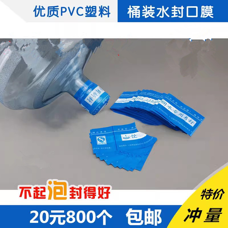 Bottled water sealing film plastic sealing pure water heat shrinkable film drinking water special barrel sealing mineral water disposable rubber cap