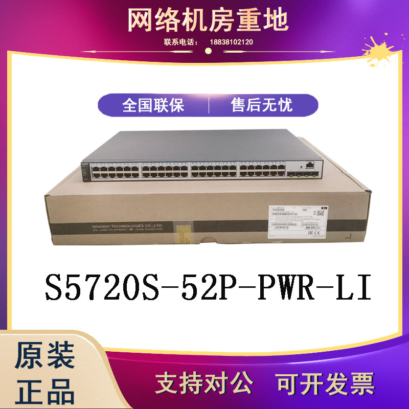 Huawei S5720S-28P 52P-PWR-LI-AC three-layer core switch