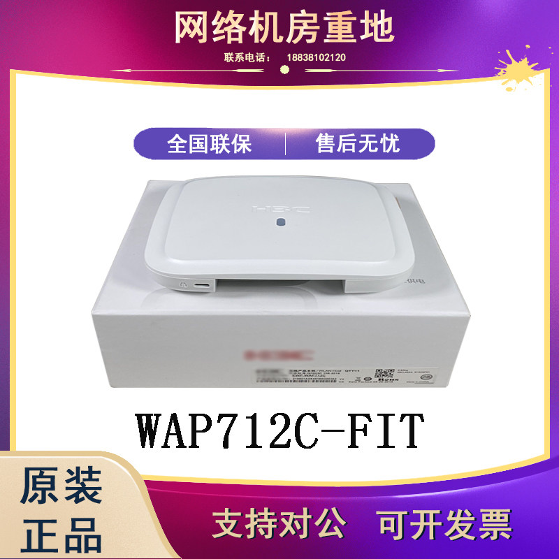 H3C Huatrio EWP-WAP712C-LI-G-FIT-S-FIT Little Bbe one thousand trillion suction top wireless AP Enterprise