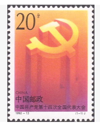 Annual vote 1992 - 13 The 14th National Congress of the CCP