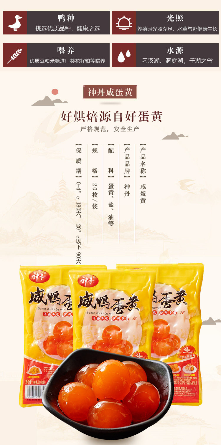 神丹 红心流油咸鸭蛋黄 20枚 图3