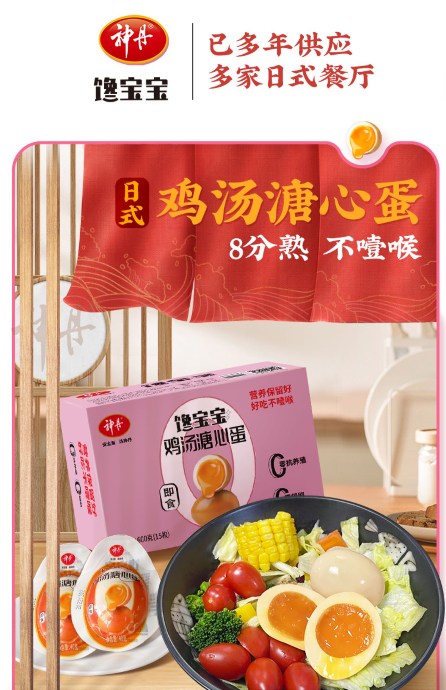 神丹 无菌即食 日式鸡汤溏心蛋 40g*15个 天猫优惠券折后￥49.9包邮（￥59.9-10）