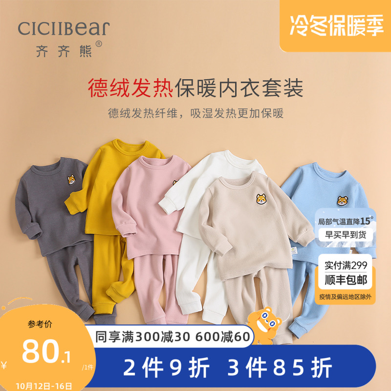 Qiqi Xiong Baby Thermal Clothes Girls Boys Derong Fever Boneless Underwear Set Children Baby Longwear Sanitary Pants - Taobao